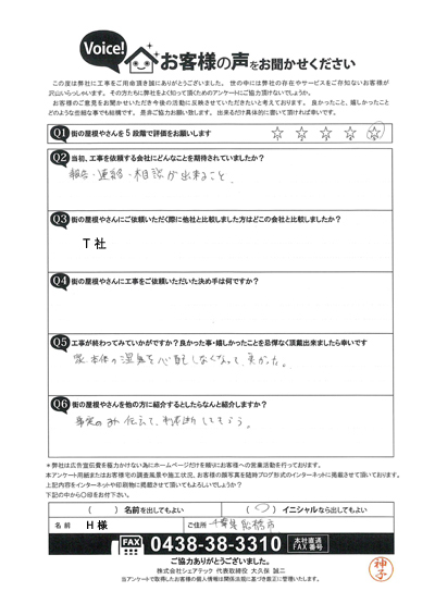 H様　工事後